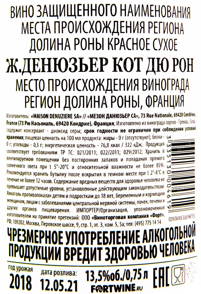 Контрэтикетка вина Ж. Денюзьер Кот дю Рон 2018 0.75