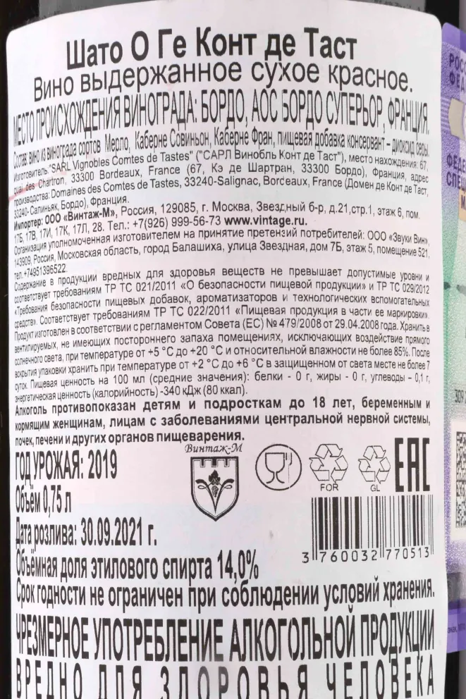 Контрэтикетка Chateau Haut Gay Comtes de Tastes Bordeaux Superieur 2019 0.75 л