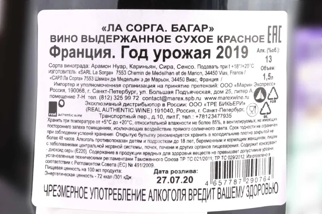 Контрэтикетка La Sorga Bagarre VdF 2019 1.5 л