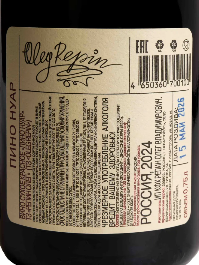 В магазине Крю Профи Oleg Repin Pinot Noir 2023 0.75 л