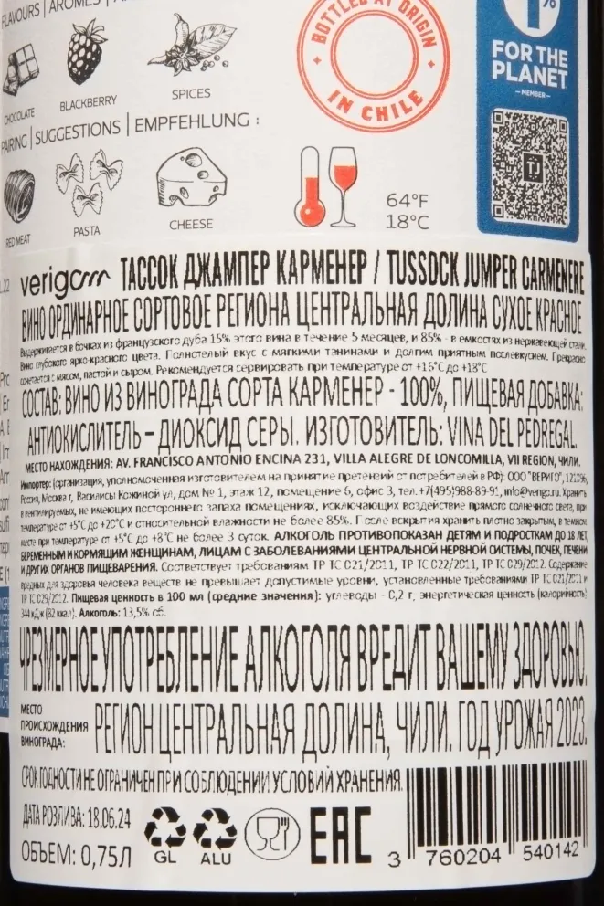 Контрэтикетка Tussock Jumper Carmenere 2023 0.75 л