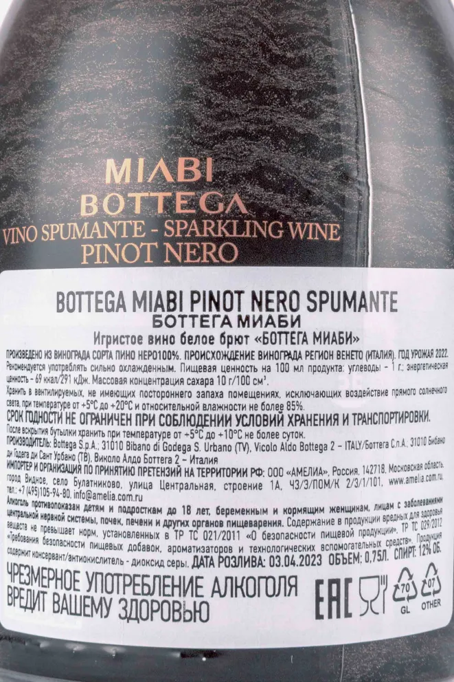 Контрэтикетка Bottega Miabi 0.75 л