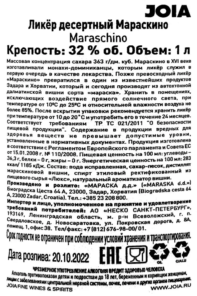 Контрэтикетка Maraschino 1 л