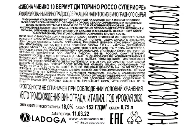 Контрэтикетка Sibona Civico 10 Do Torino Rosso Superiore 0.75 л