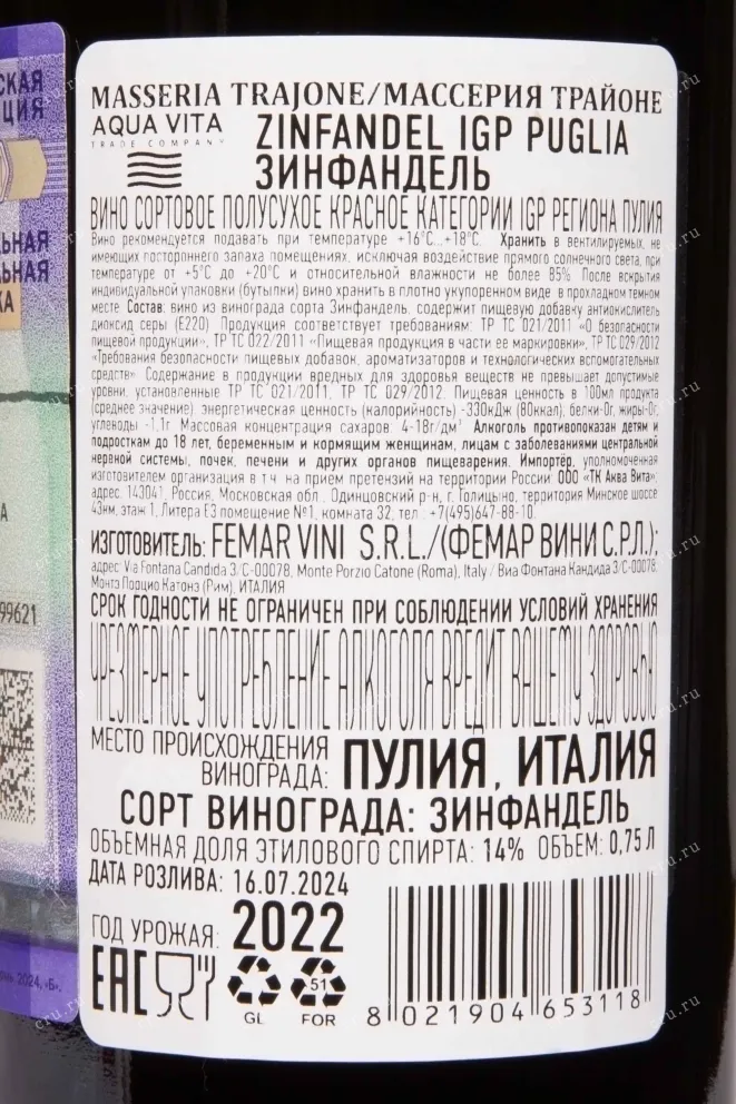 Контрэтикетка Zinfandel Masseria Trajone IGP 2022 0.75 л