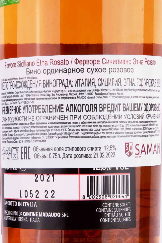 Контрэтикетка Fervore Siciliano Etna Rosato 2021 0.75 л