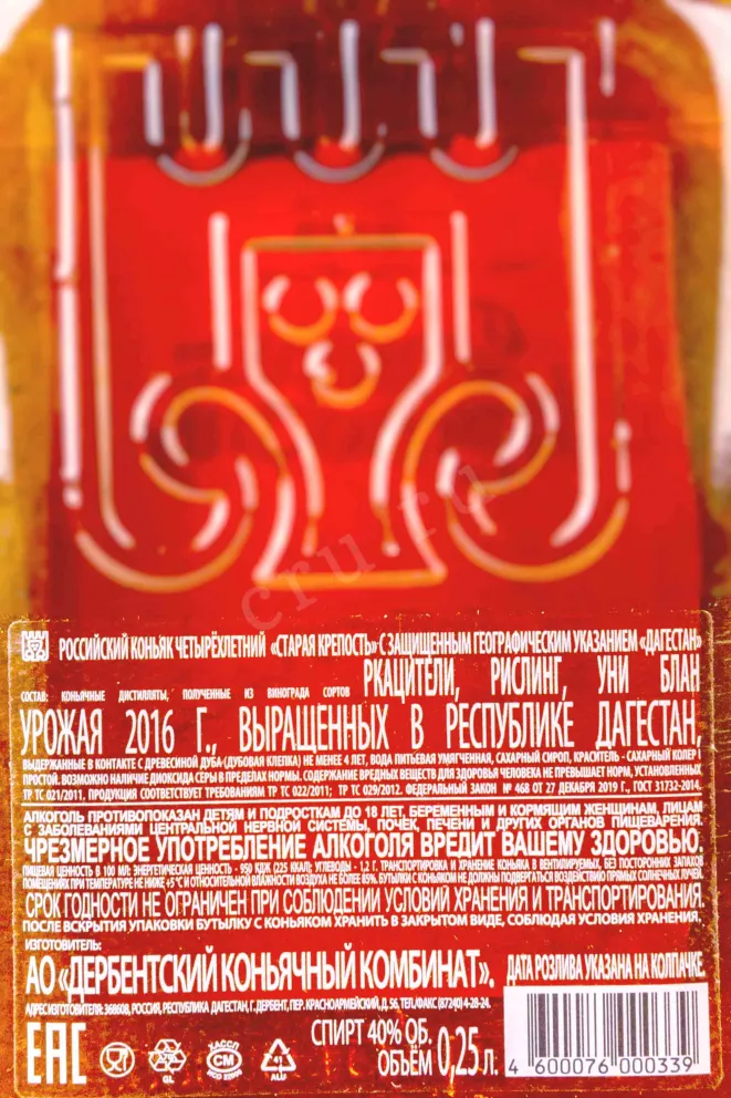 Контрэтикетка Derbent Staraya krepost 0,25 л