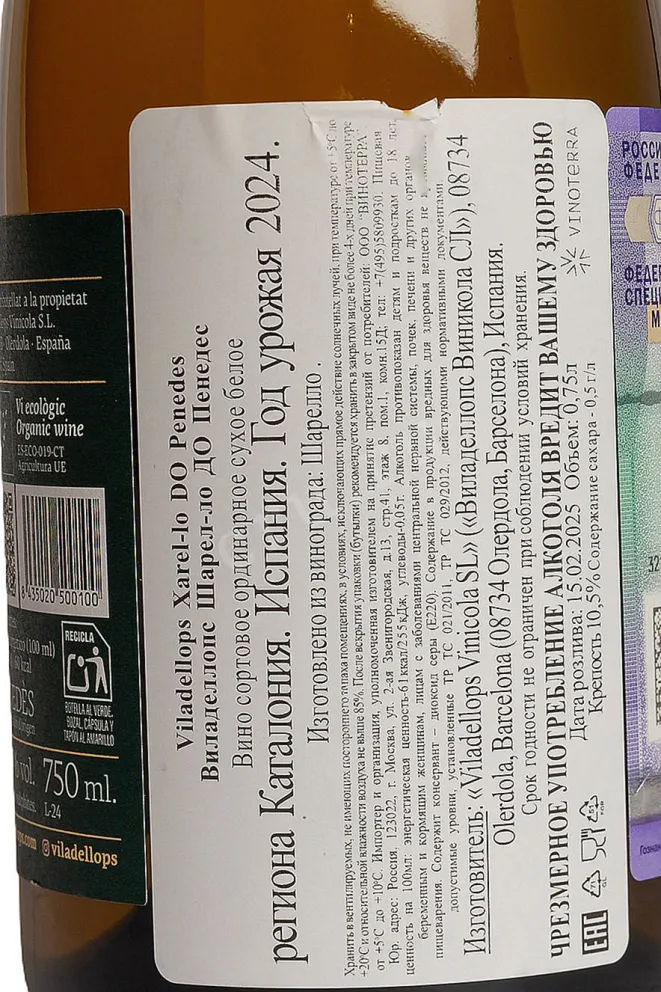 Контрэтикетка Viladellops Xarel-lo DO 2024 0.75 л
