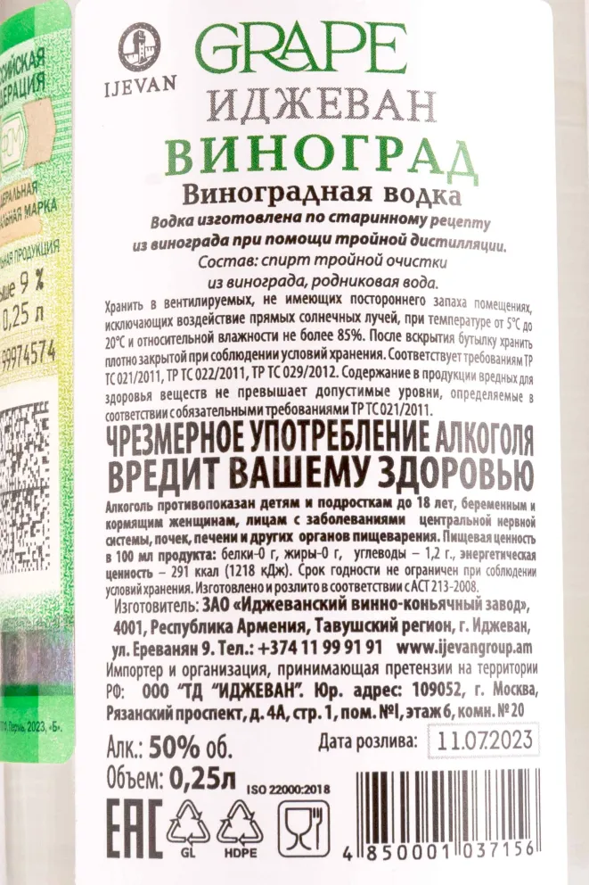 Подарочная коробка Ijevan Grape 0.25 л