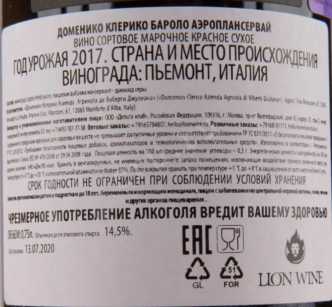 Набор вин Domenico Clerico Aeroplanservaj set of 6 bottles 2017 0.75 л