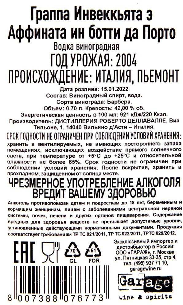 Контрэтикетка граппы Делавалле 2004 0.7