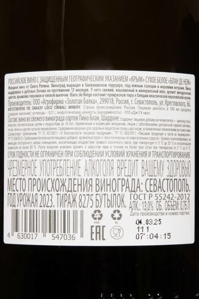 Контрэтикетка Oleg Repin Blanc de Neige 2023 0.75 л