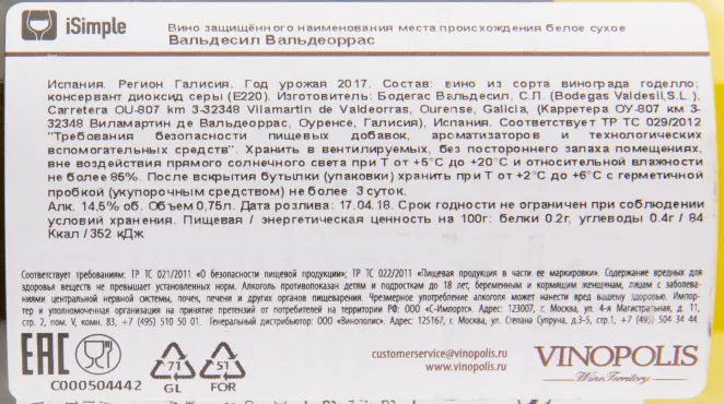 Вино Valdesil Valdeorras 2017 0.75 л