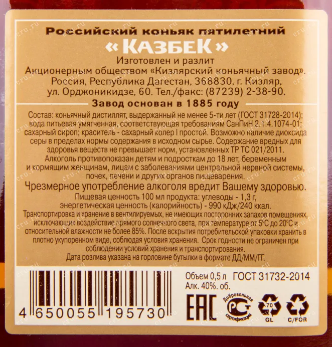 Коньяк Казбек Пятилетний  0.5 л