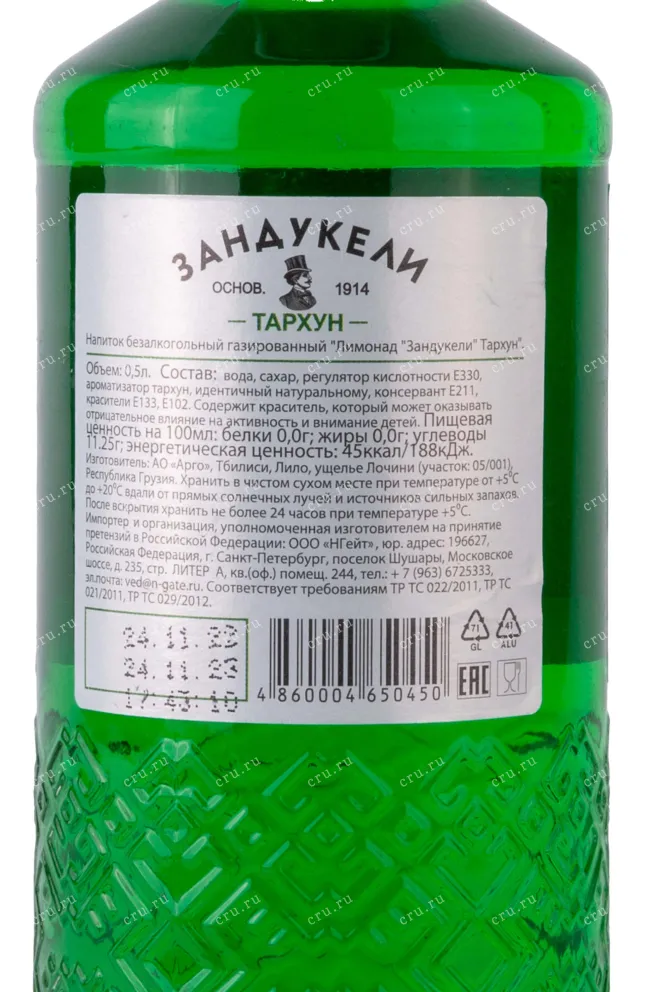 Контрэтикетка Zandukeli Tarragon 0.5 л