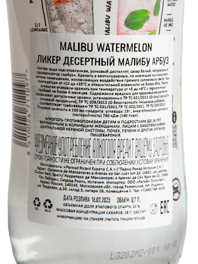 Контрэтикетка Malibu Watermelon 0.7 л