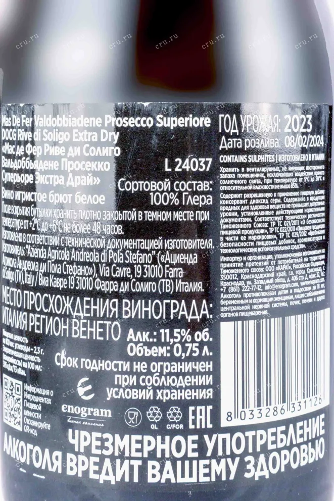 Контрэтикетка Andreola Mas de Fer Rive di Soligo Valdobbiadene Prosecco Superiore DOCG Extra Dry 0.75 л