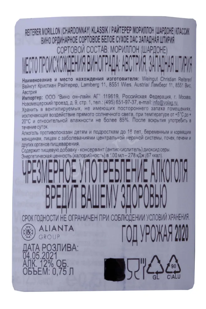 Контрэтикетка Reiterer Morillon Klassik 2020 0.75 л