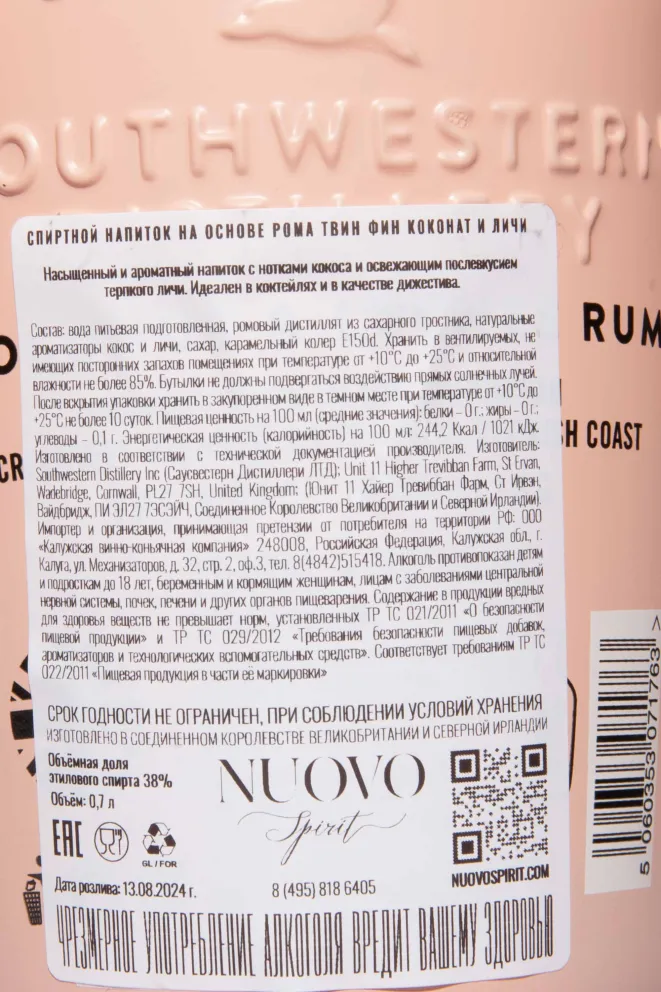 Контрэтикетка Twin Fin Coconut & Lychee 0.7 л