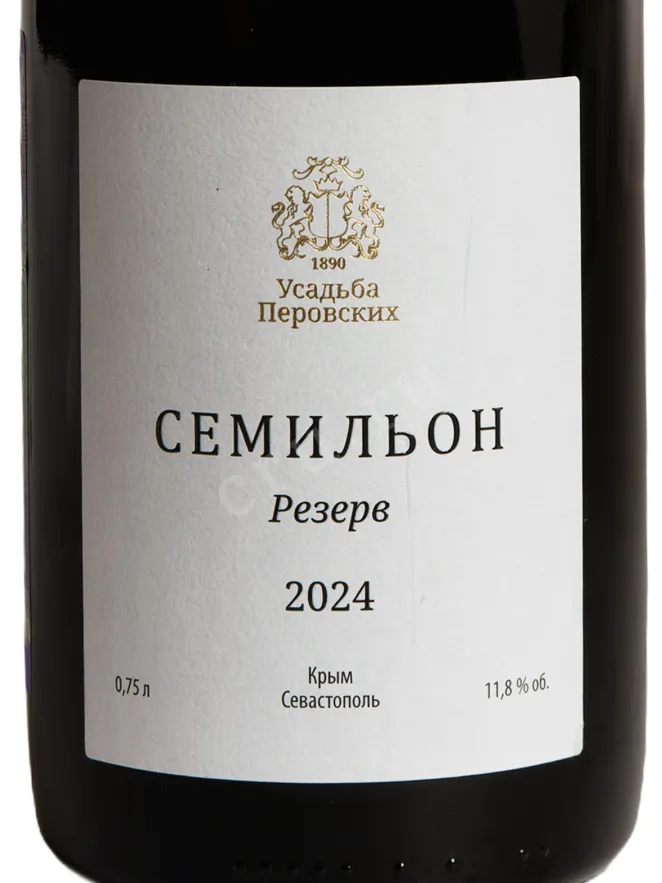 Этикетка Usadba Perovskih Semilion Reserve 0.75 л