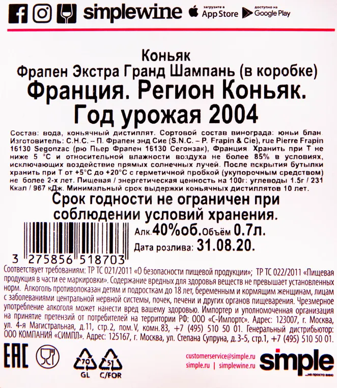 Коньяк Frapin Extra  0.7 л