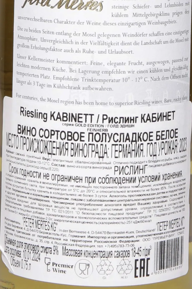 Контрэтикетка Peter Mertes Gold Edition Riesling Kabinett 2022 0.75 л