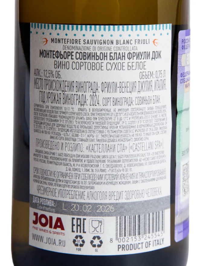 Контрэтикетка Montefiore Sauvignon Blanc Friuli Doc 2024 0.75 л