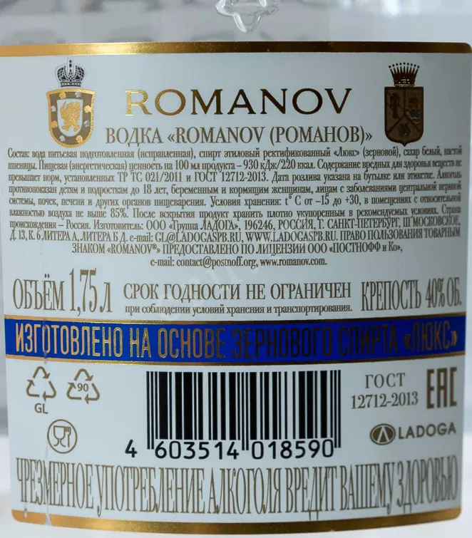 Контрэтикетка Romanov 1.75 л