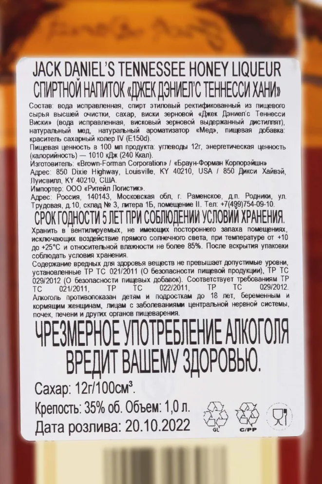 Контрэтикетка Jack Daniels Tennessee Honey gift box 1 л