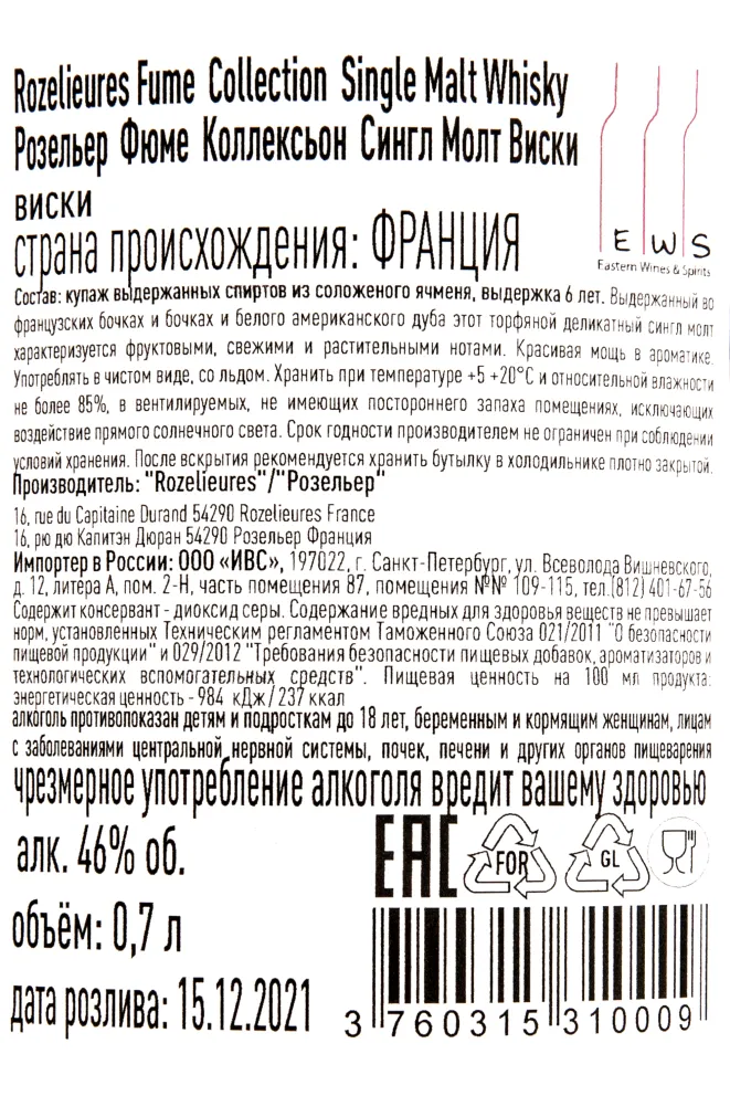 Контрэтикетка виски Розелье Фюме Коллексьон Сингл Молт 0,7