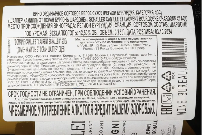 Контрэтикетка Camille & Laurent Schaller Bourgogne Chardonnay 2023 0.75 л