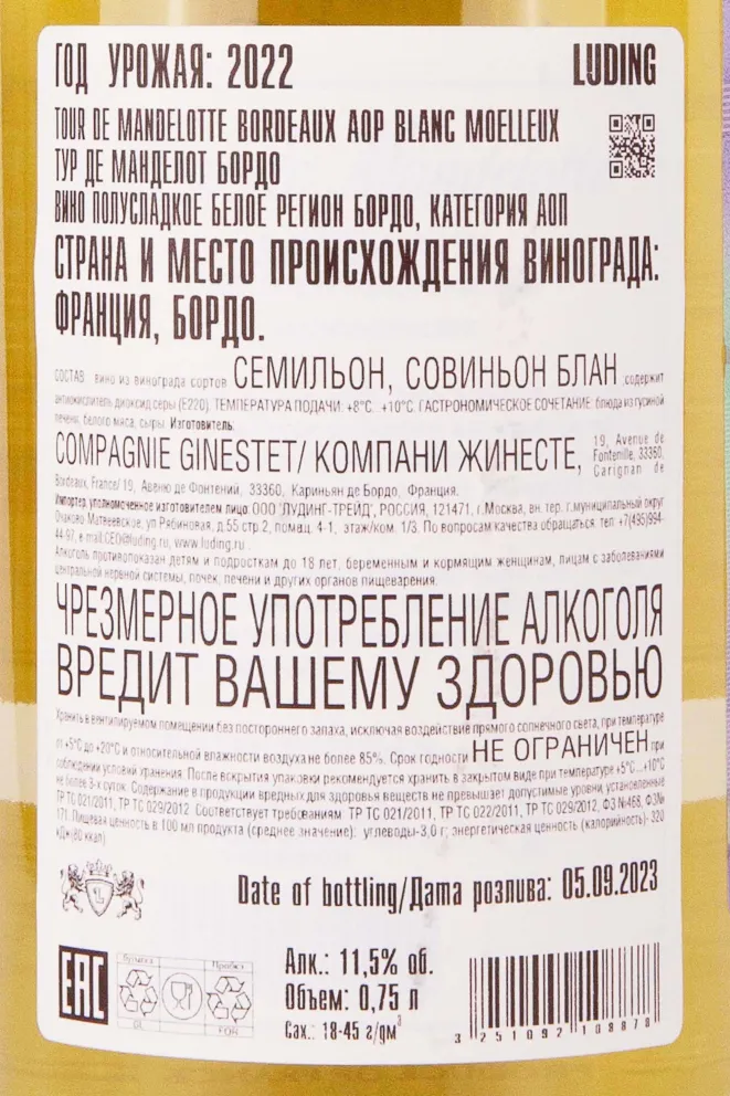 Контрэтикетка Tour de Mandelotte Bordeaux white 2022 0.75 л