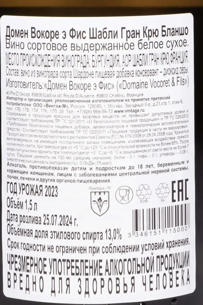 Контрэтикетка Domaine Vocoret et Fils Blanchot Chablis Grand Cru AOC 2023 1.5 л