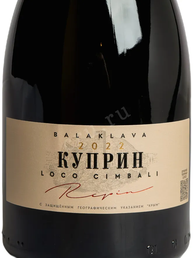 Этикетка Loco Cimbali Kuprin 2022 0.75 л