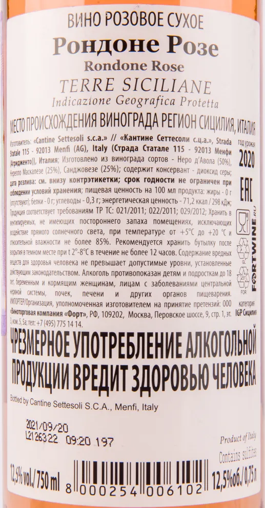 Вино Rondone Rose 2021 0.75 л
