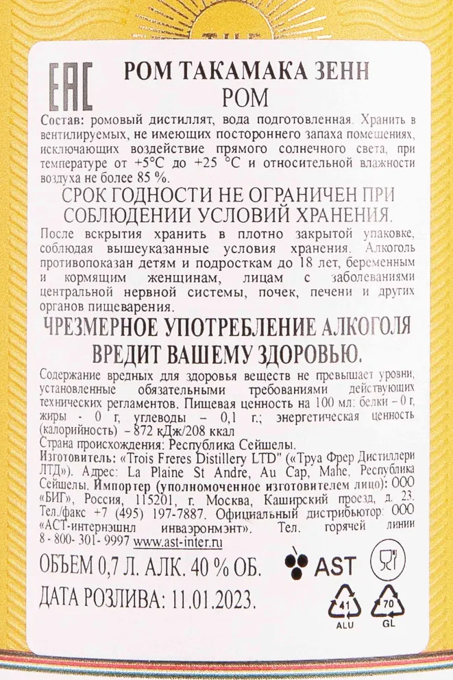 Контрэтикетка Takamaka Zenn 0.7 л