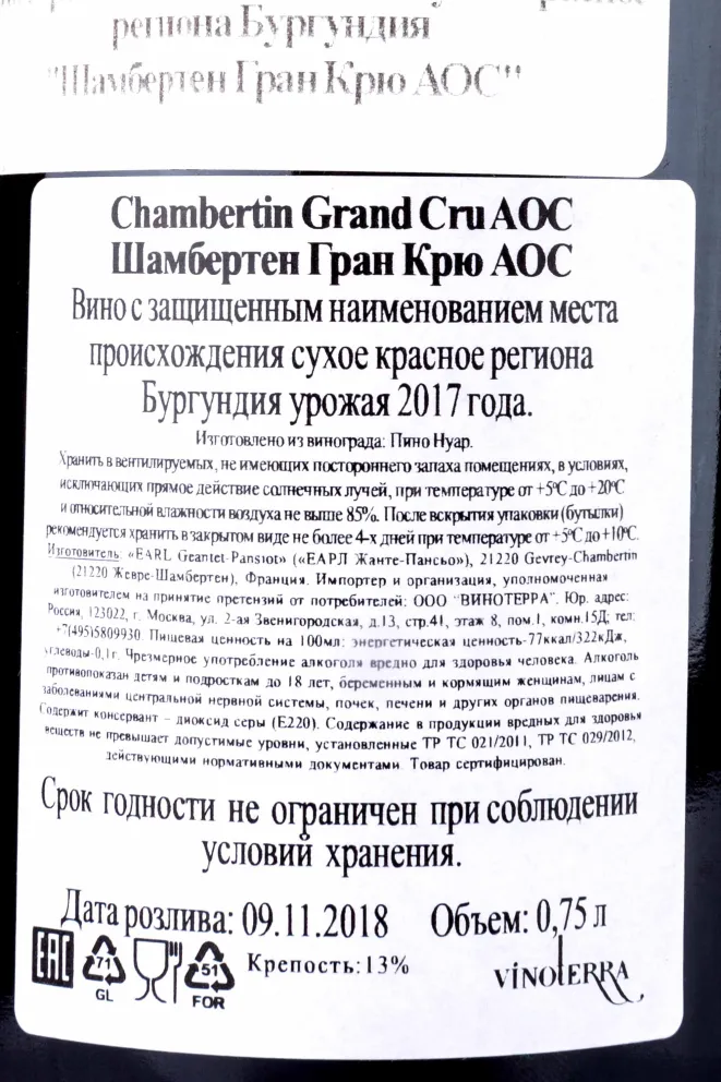 Контрэтикетка Chambertin Grand Cru AOC Geantet-Pansiot 2017 0.75 л