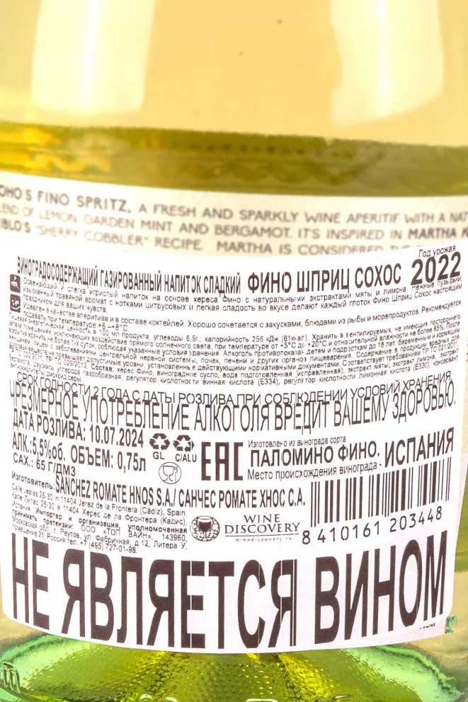 Контрэтикетка SoHoS Fino Spriz 0.75 л