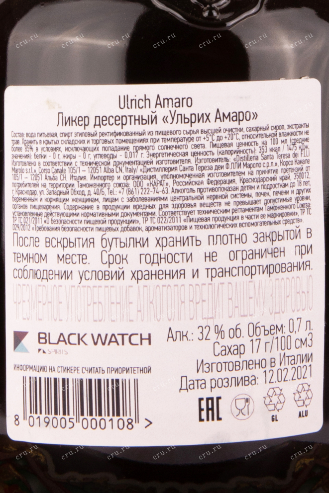 Ликер Ulrich Amaro gift box  0.7 л