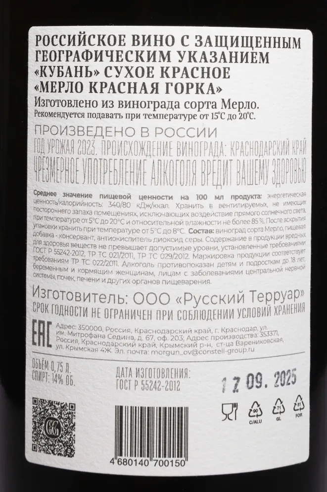 Контрэтикетка Galitskiy & Galitskiy Merlot 2023 0.75 л