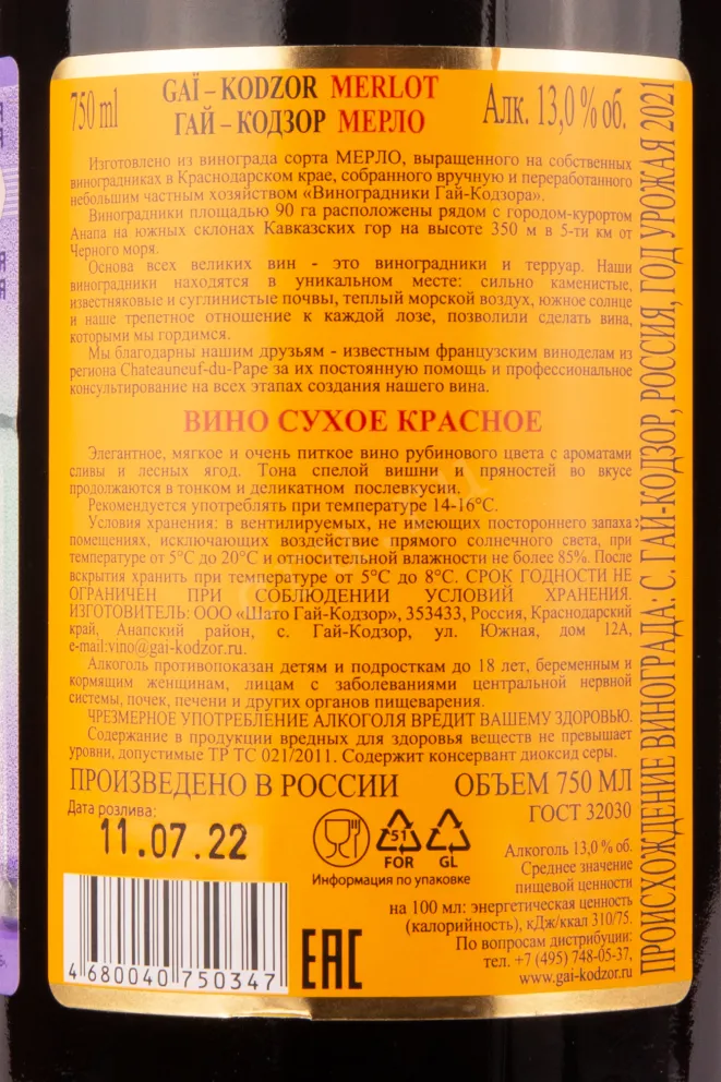 Контрэтикетка вина Гай Кодзор Мерло 2021 0.75