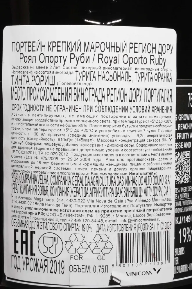 Контрэтикетка Royal Oporto Ruby 2019 0.75 л