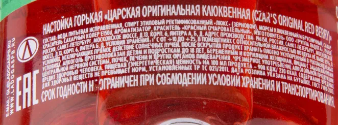 Контрэтикетка настойки Царская Оригинальная Клюквенная 0.5