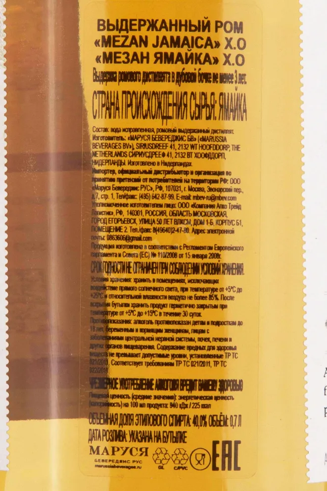 Контрэтикетка Mezan Jamaica XO in box 0.7 л