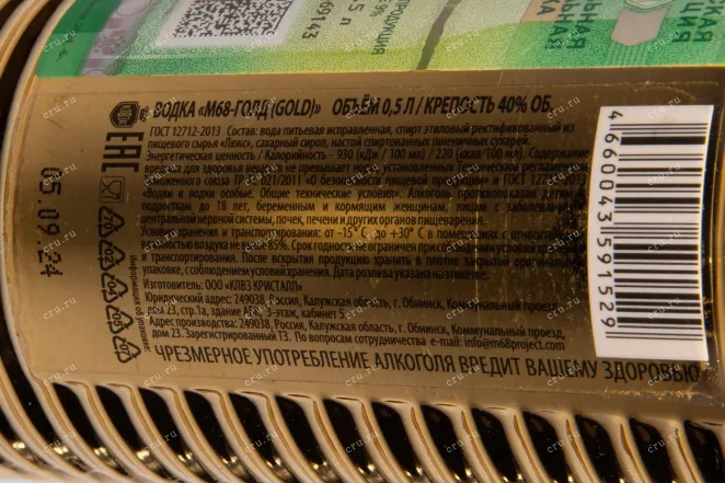 Контрэтикетка m 68 Gold 0.5 л