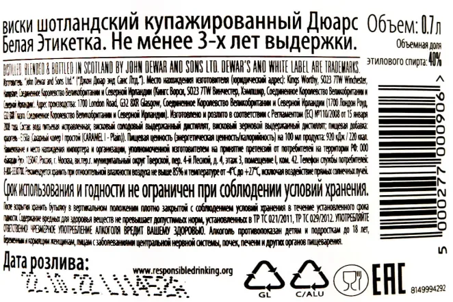Контрэтикетка Dewars White Label 0.7 л