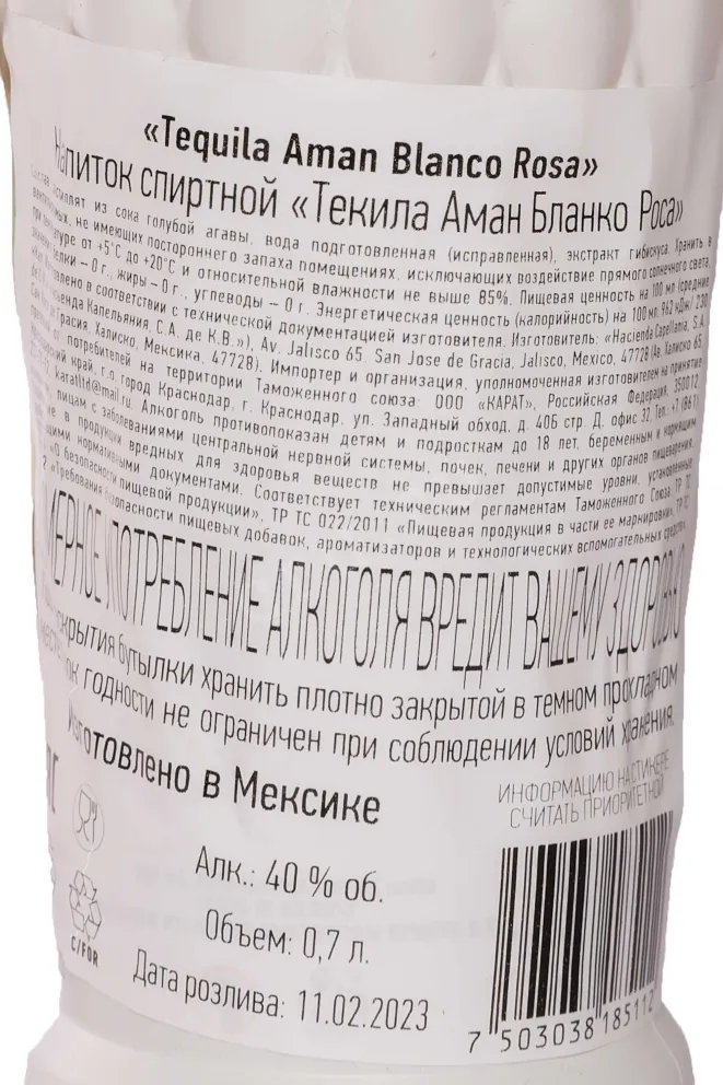 Контрэтикетка Aman Anejo  0.7 л