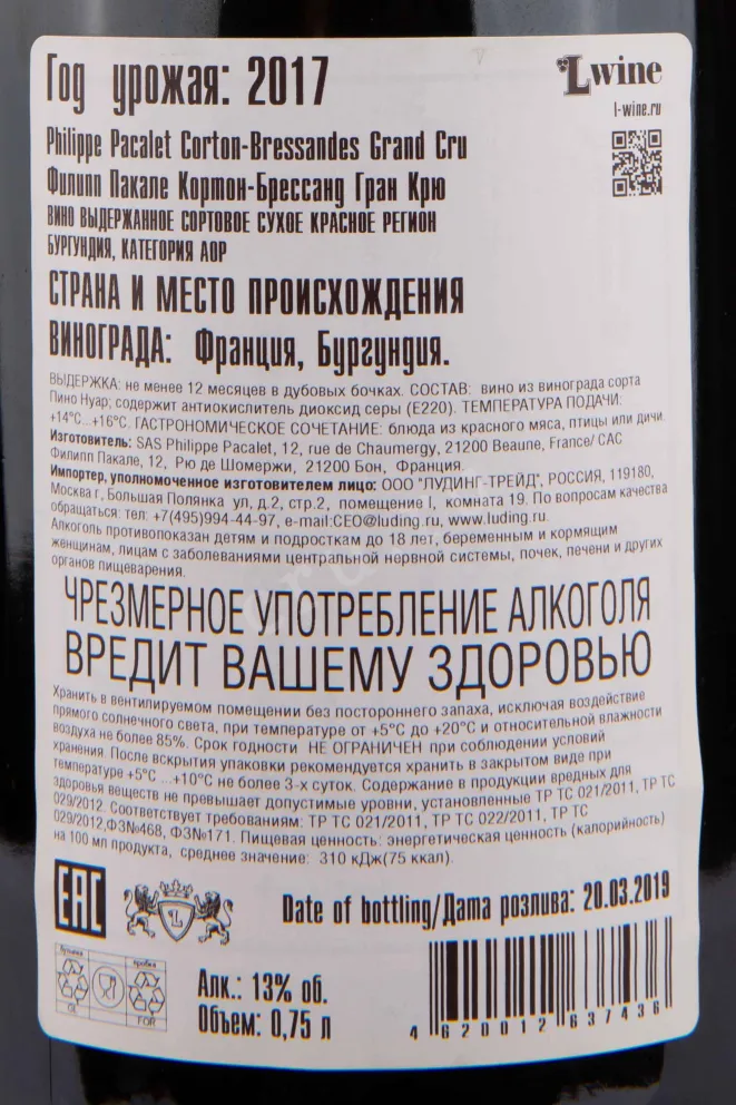 Контрэтикетка Philippe Pacalet Corton-Bressandes Gran Cru 2017 0.75 л