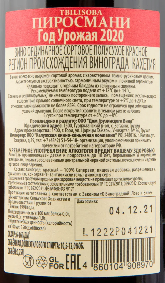 Вино Tbilisoba Pirosmani 2020 0.75 л