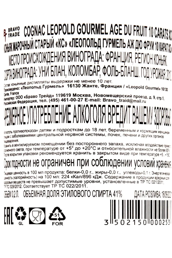 Коньяк Leopold Gourmel set 3*  0.2 л